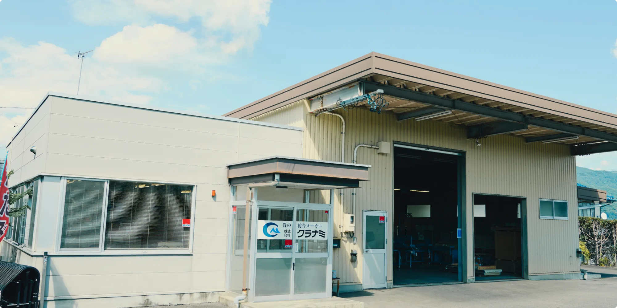 長野支店
